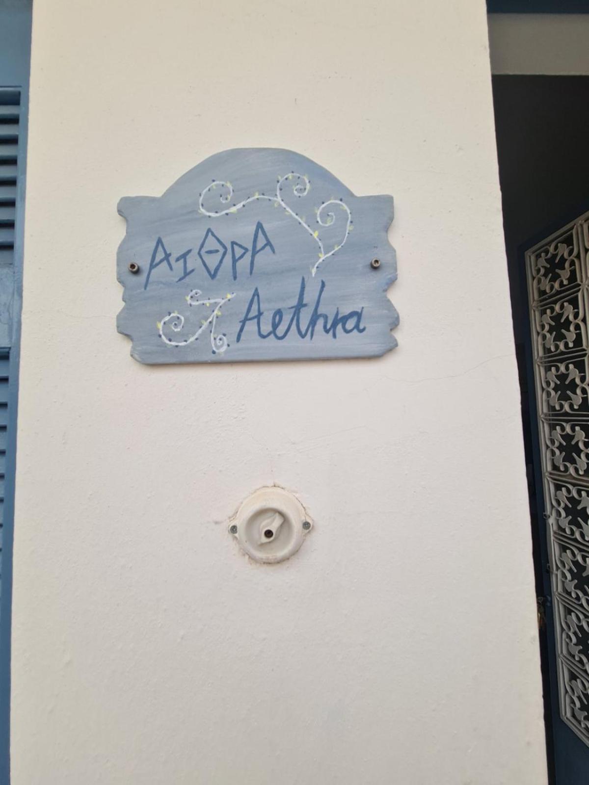 Appartamento Aithra -cosy In Centre Of Poros